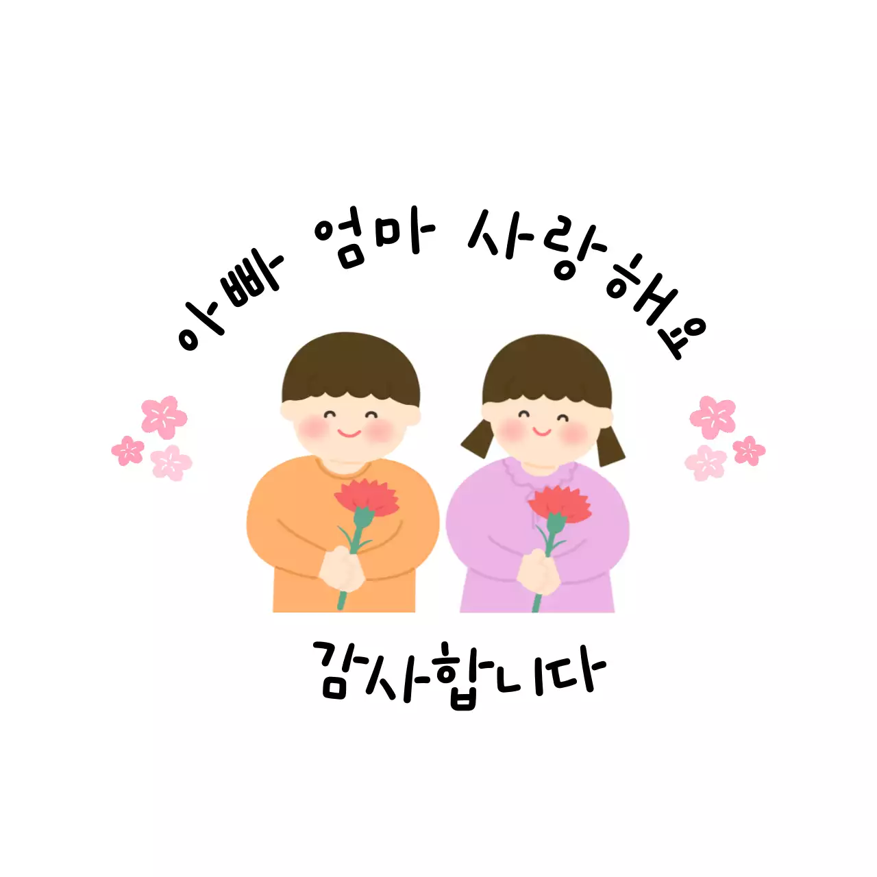 흰색 아기자기한 어버이날 기념