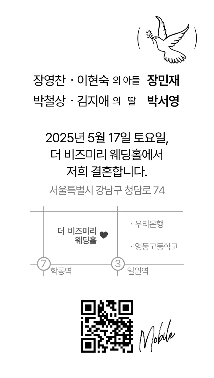 흑백 심플 결혼 초대장