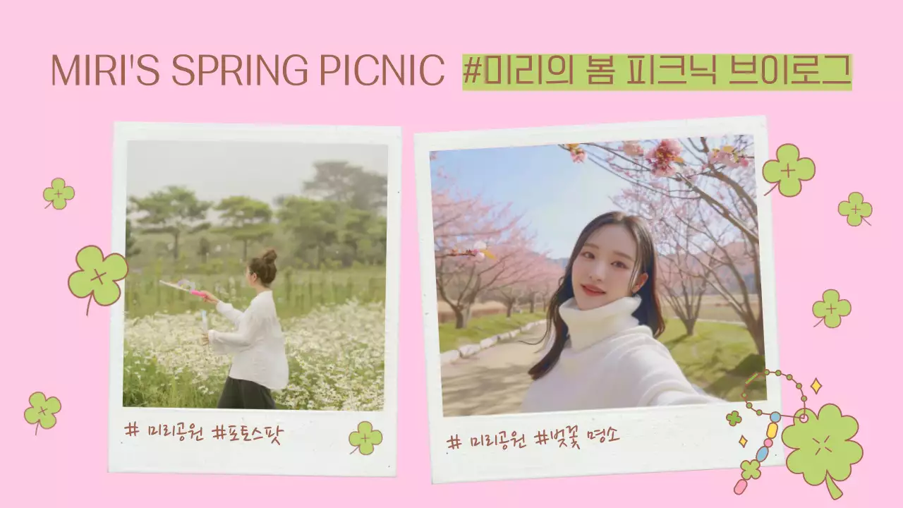 핑크색과 연두색의 아기자기한 봄 피크닉 브이로그 표지