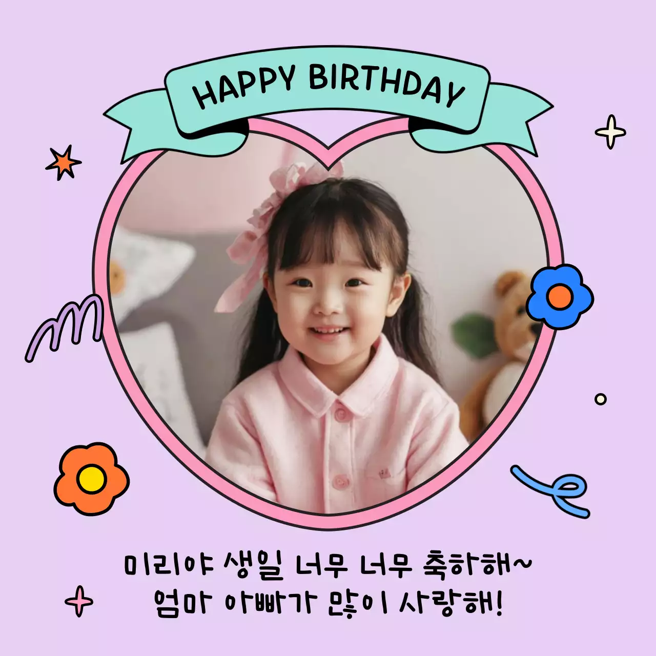 라벤더색과 핑크색의 아기자기한 어린이 생일 축하 표지