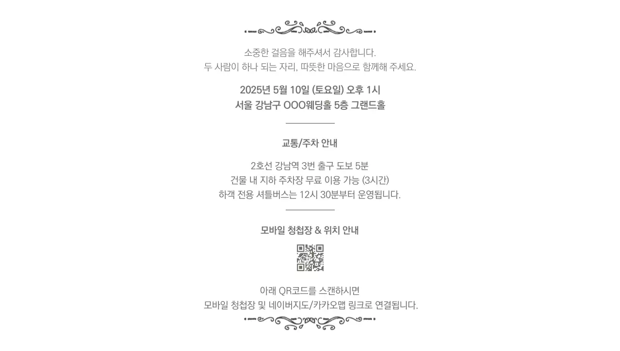 아이보리 클래식 결혼 초대장