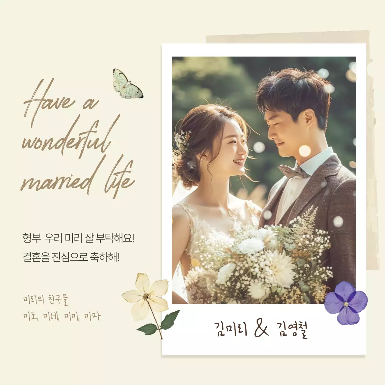 베이지색과 갈색의 빈티지한 결혼 축하 표지