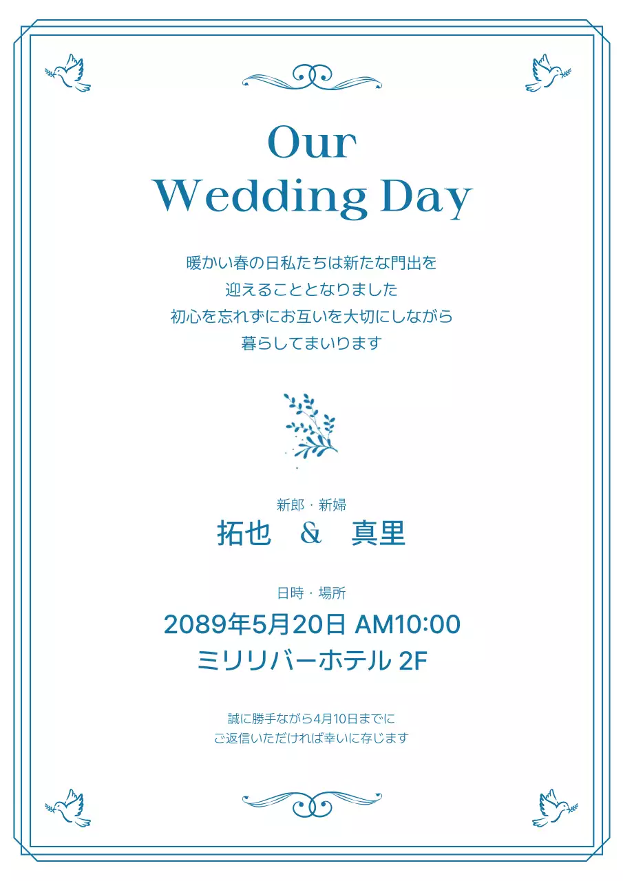 青 シンプル 結婚式 招待状