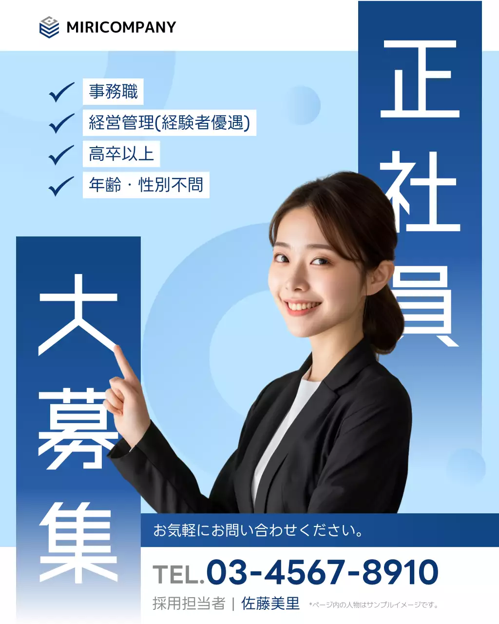 青 モダン 求人 ポスター