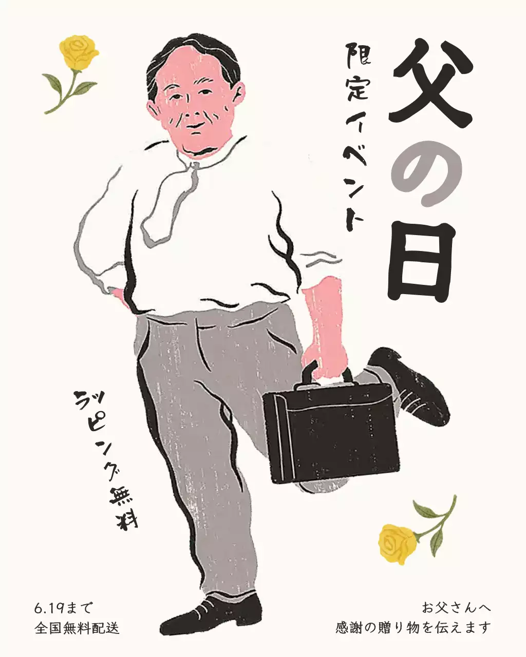 アイボリー シンプル 父の日 ポスター