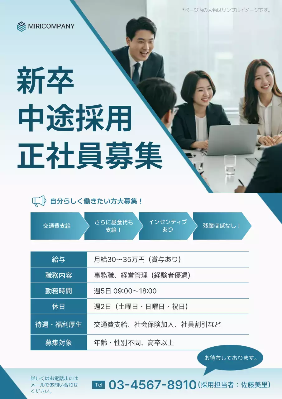 青 モダン 採用 チラシ