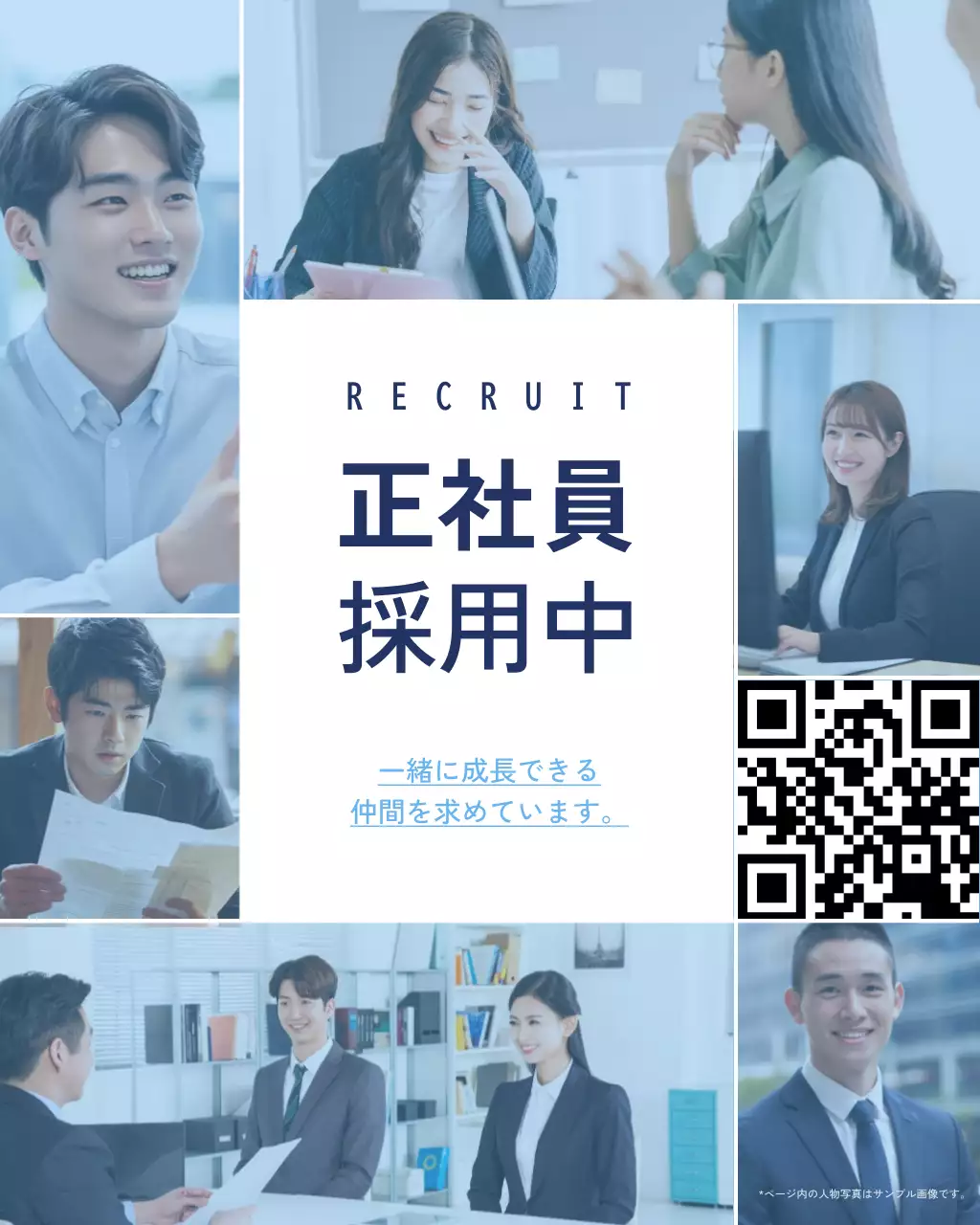 青 シンプル 採用 ポスター