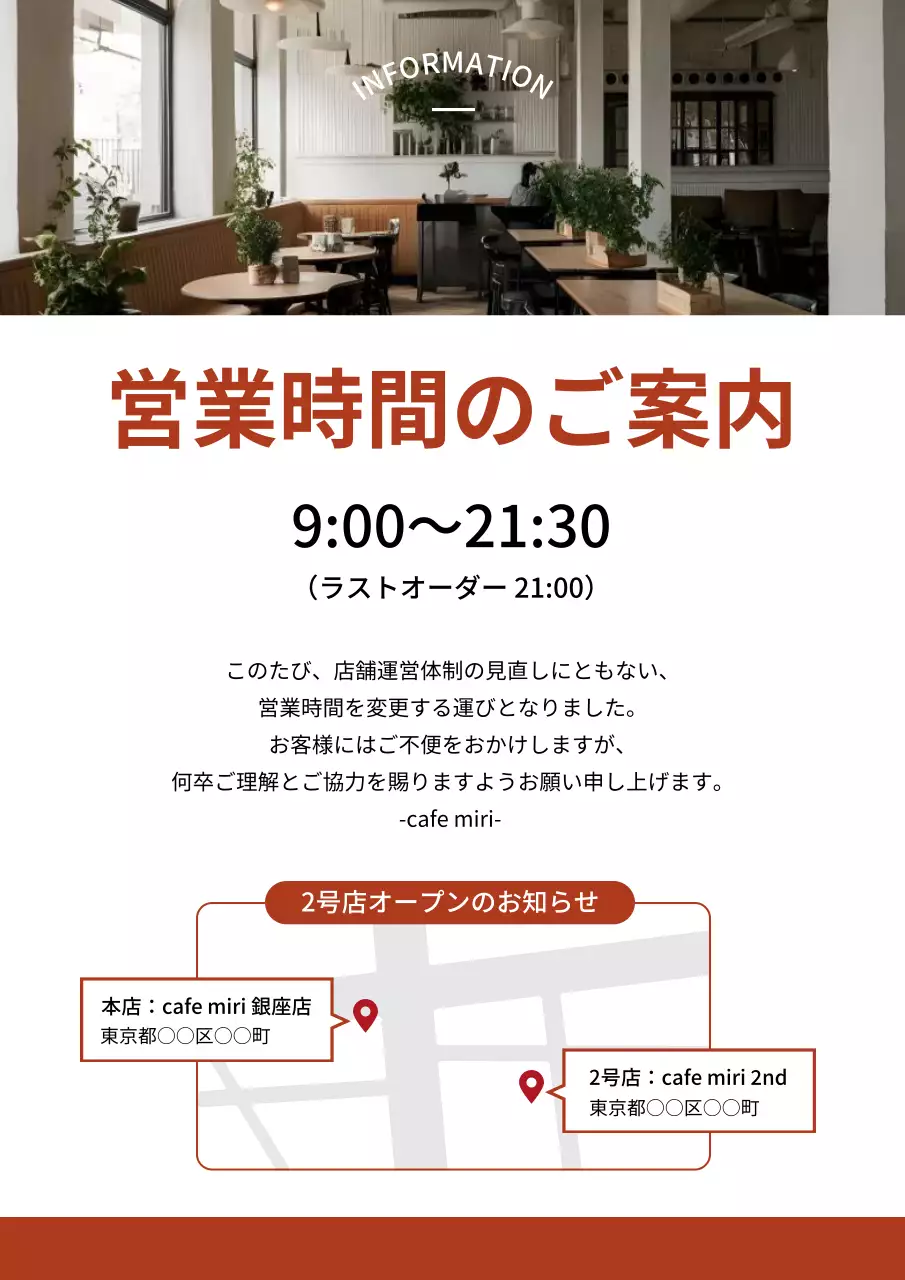 茶色 シンプル カフェ 営業時間