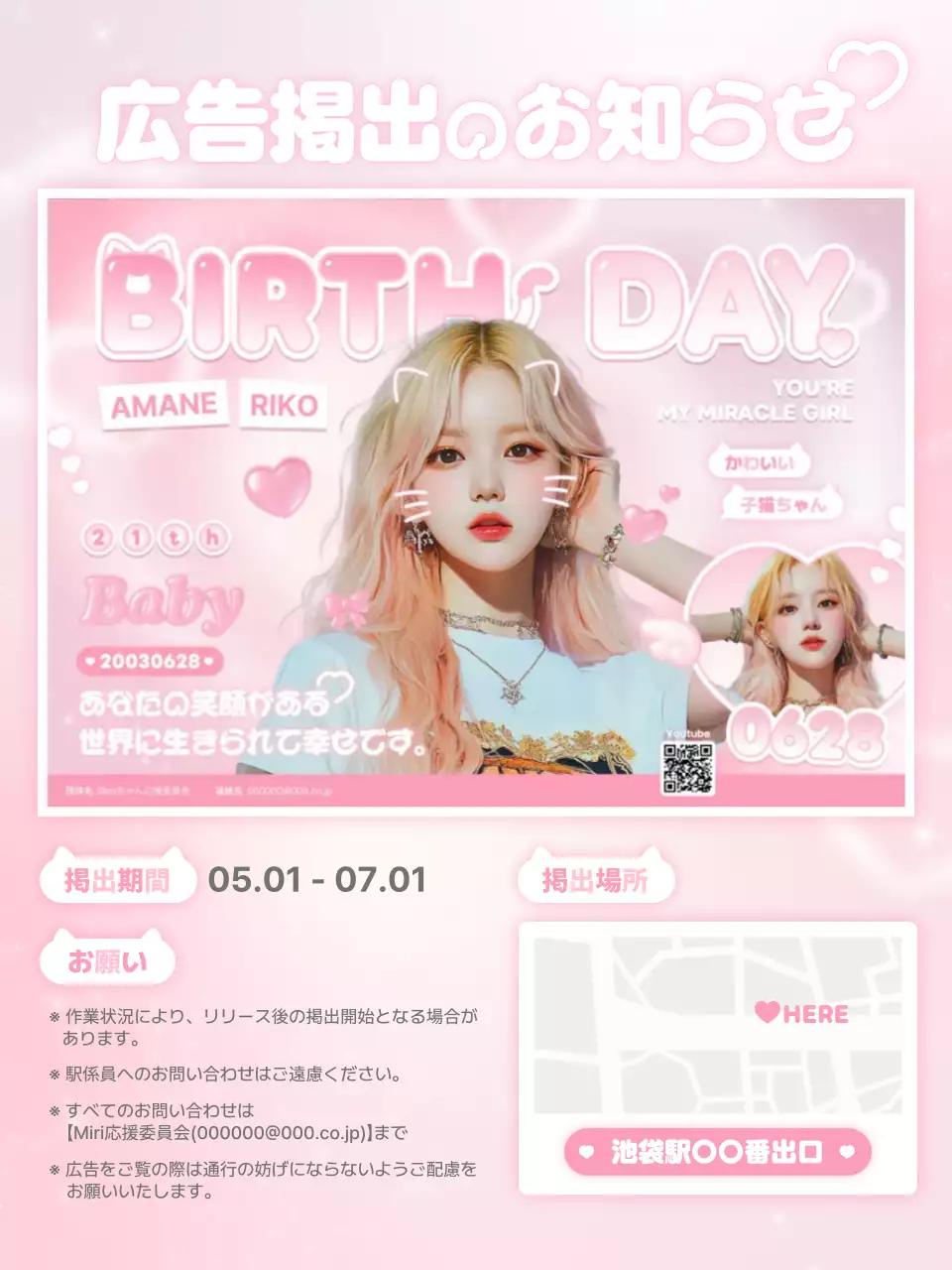 ピンク かわいい 誕生日 お知らせ