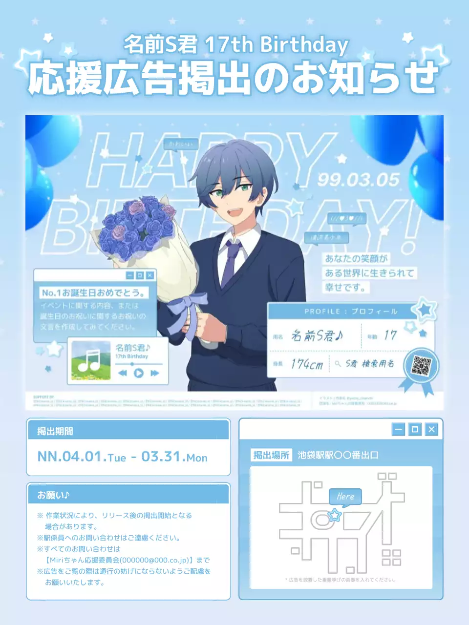 青 かわいい 誕生日 お知らせ