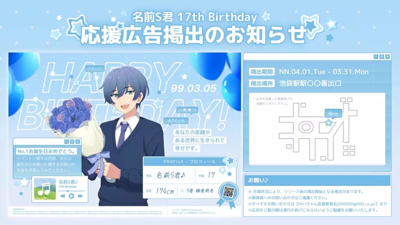 青 漫画 誕生日 お知らせ