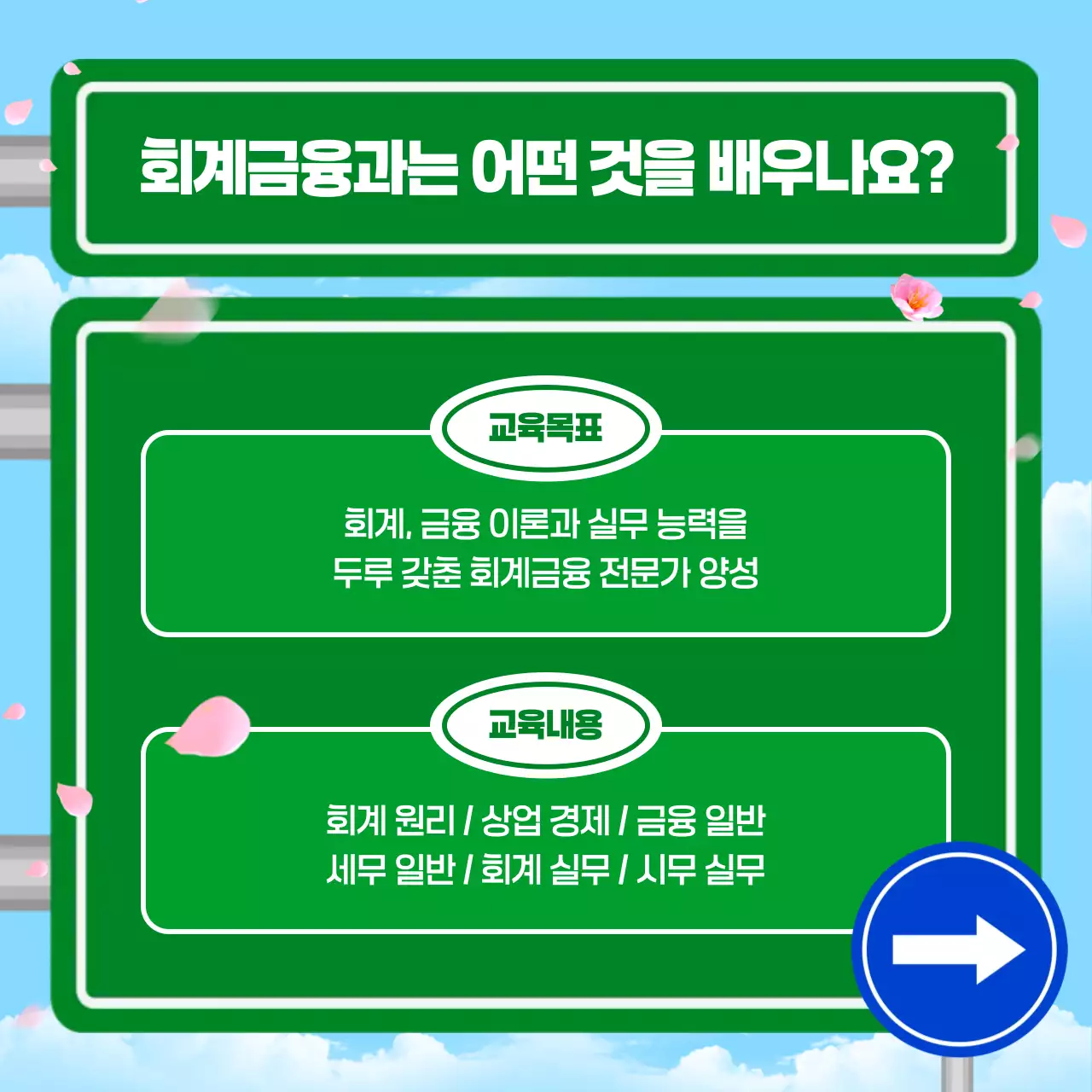 하늘색 모던 교육생 모집 홍보