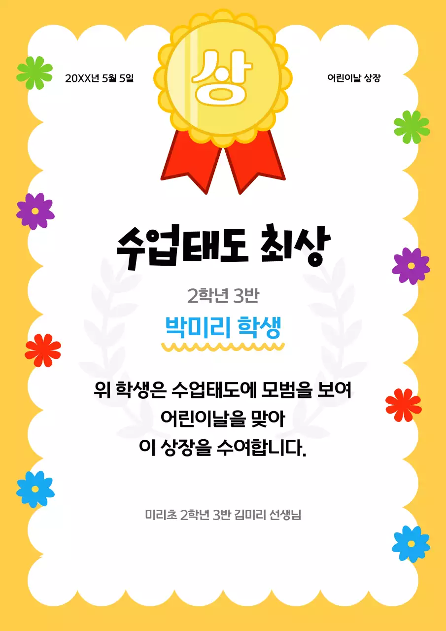 노랑 아기자기한 어린이날 상장