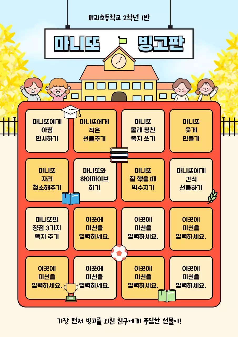 노랑 아기자기한 학교 행사