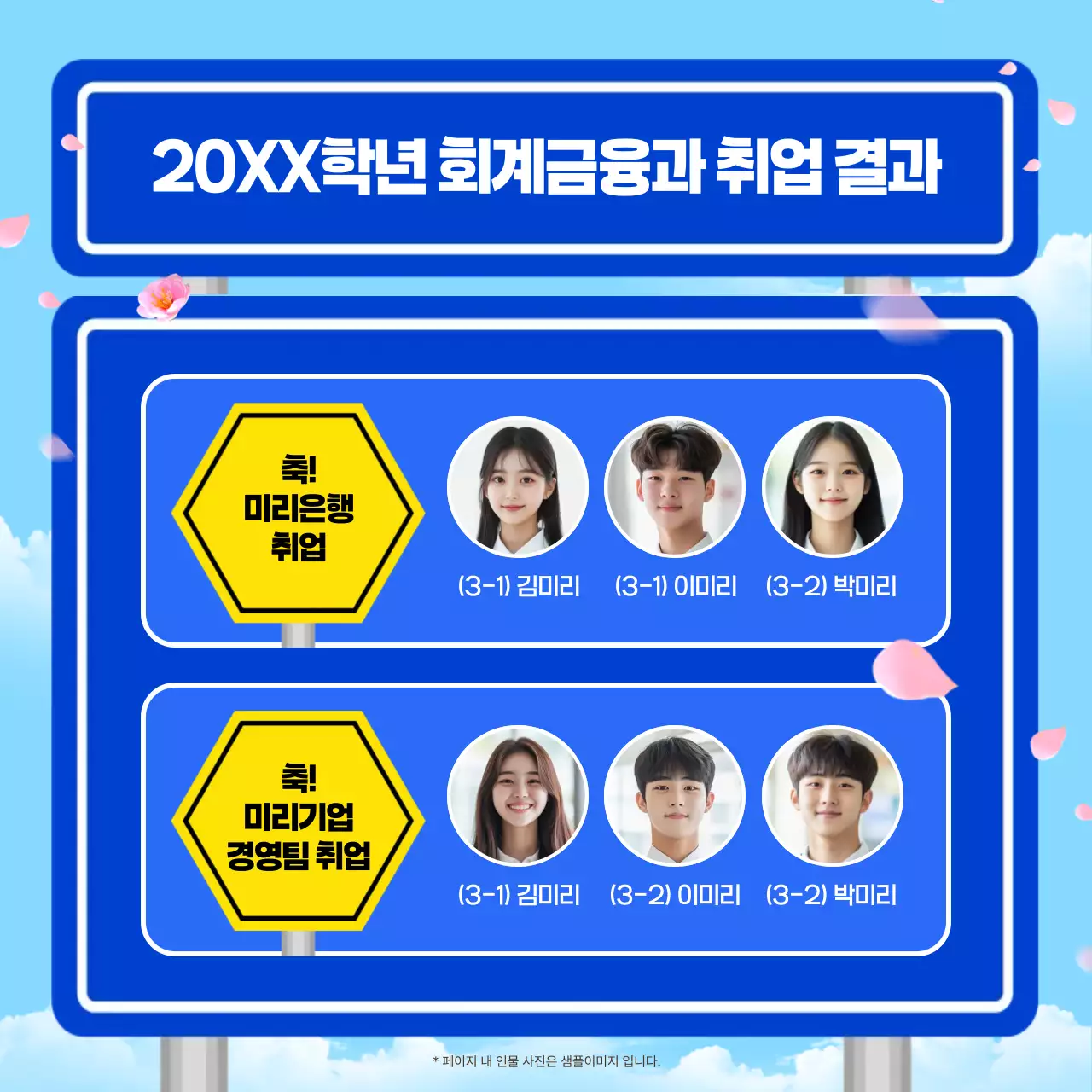 하늘색 모던 교육생 모집 홍보