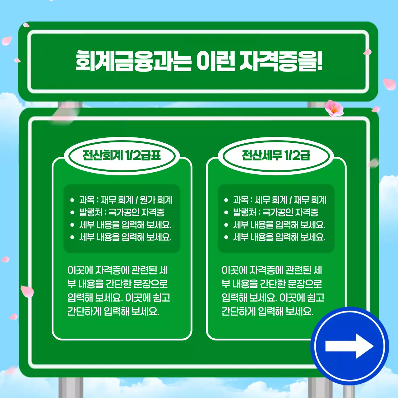 하늘색 모던 교육생 모집 홍보