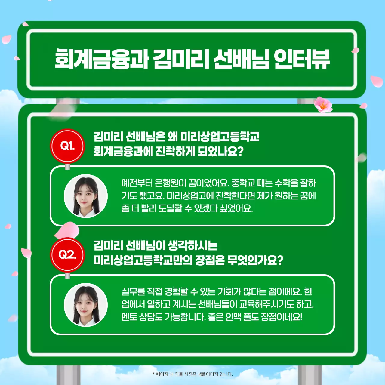 하늘색 모던 교육생 모집 홍보