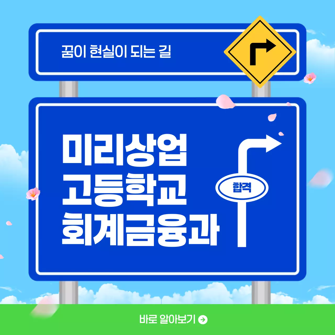 하늘색 모던 교육생 모집 홍보