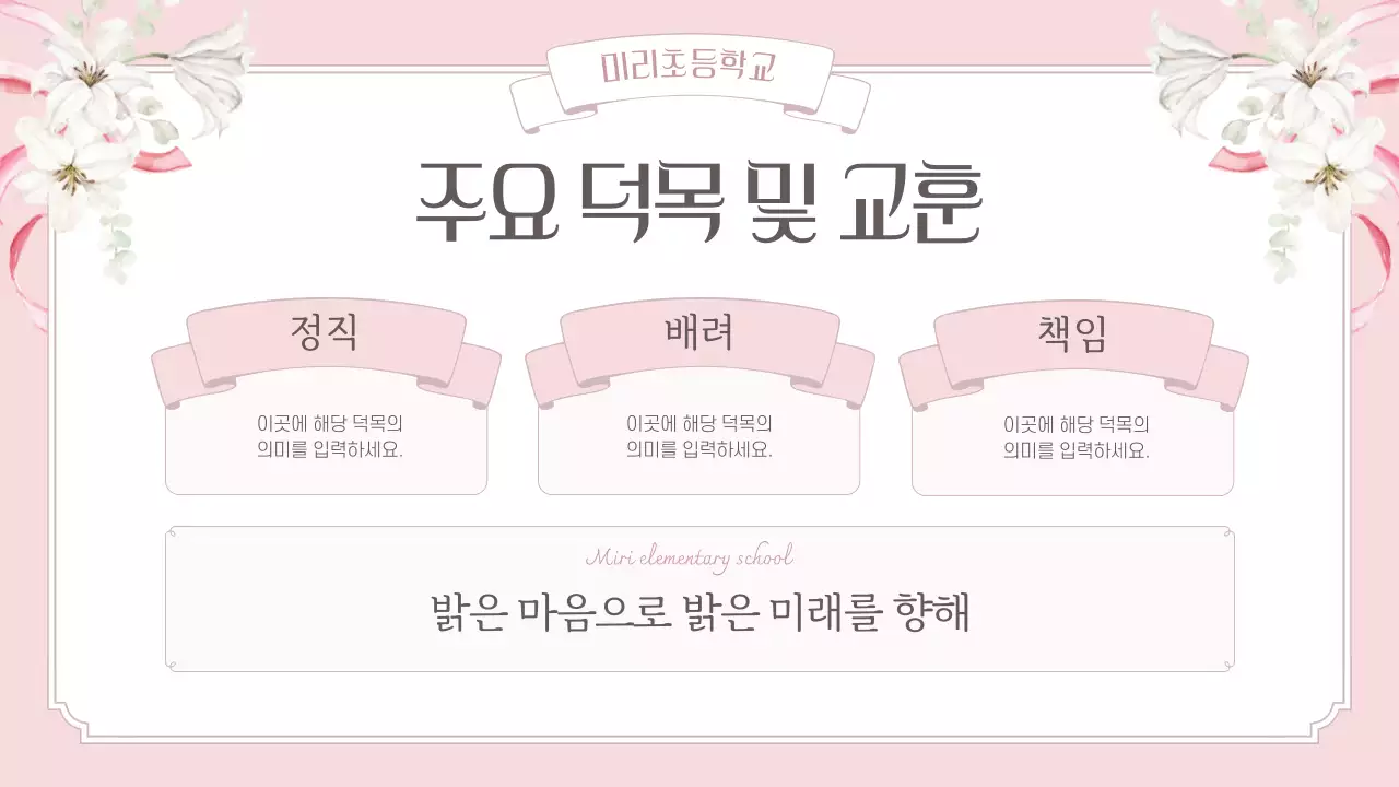 핑크 우아한 개교 기념