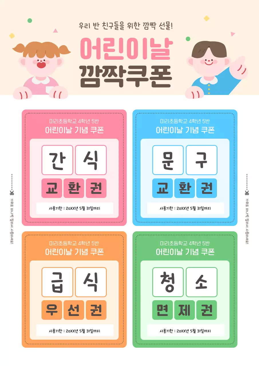 연두 아기자기한 어린이날 쿠폰