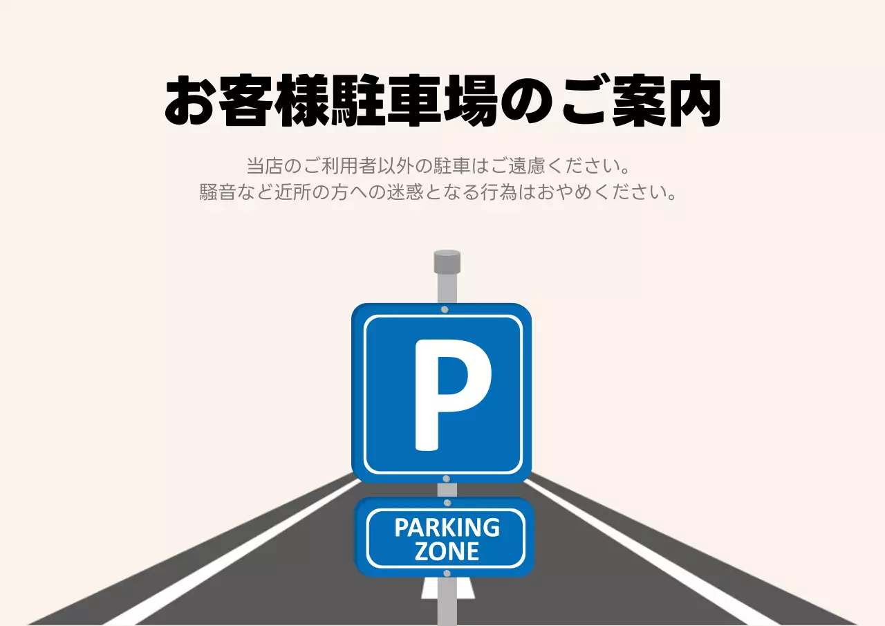 青 シンプル 駐車場 看板