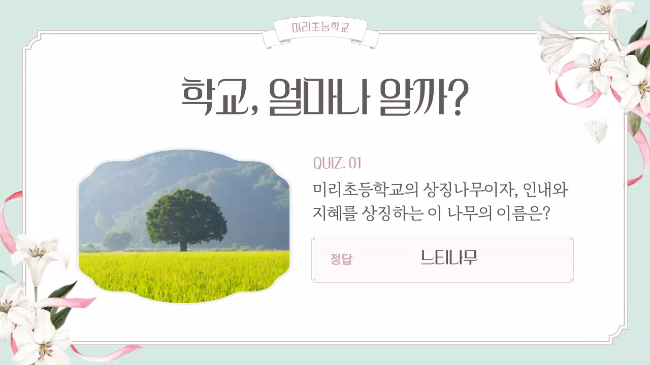 핑크 우아한 개교 기념