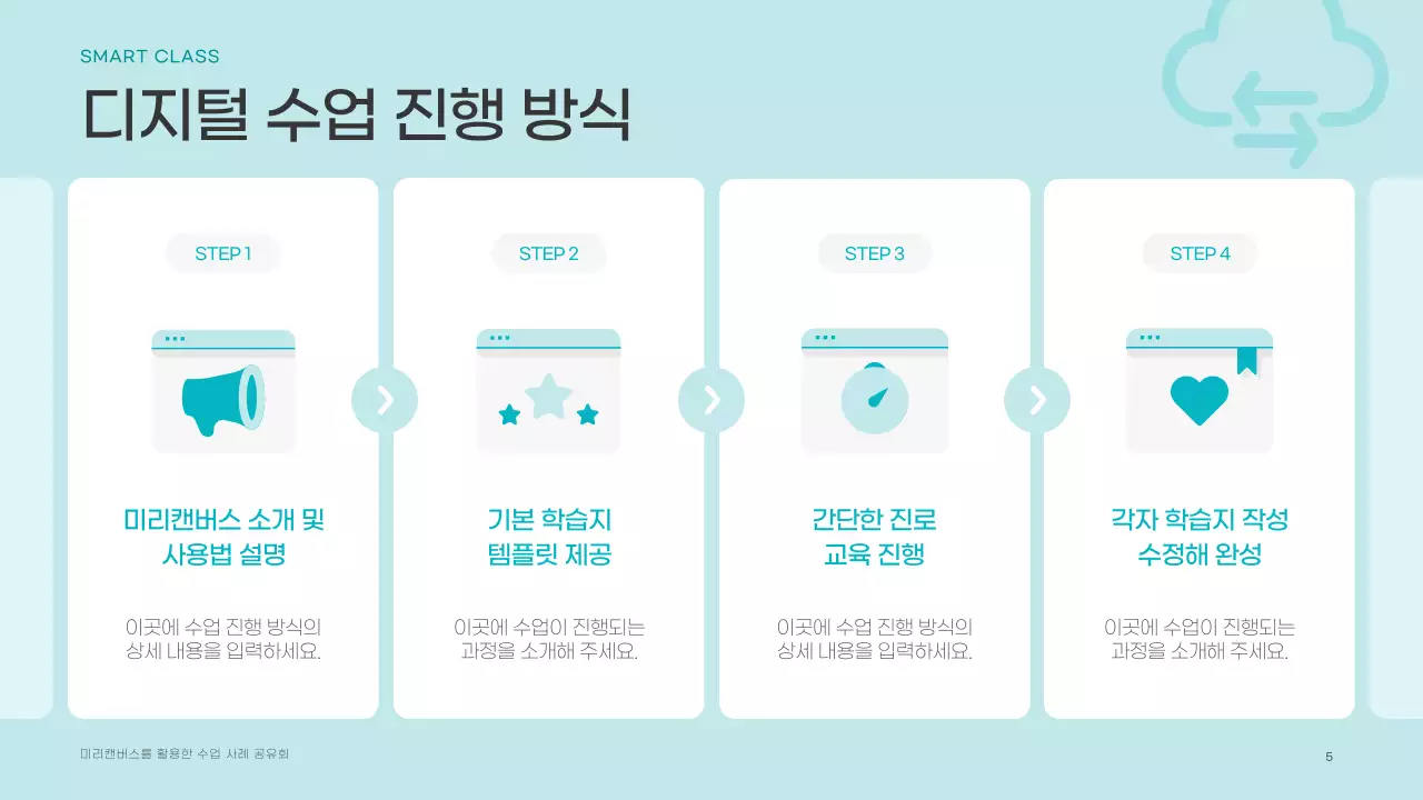 민트 아기자기한 교육 자료 안내