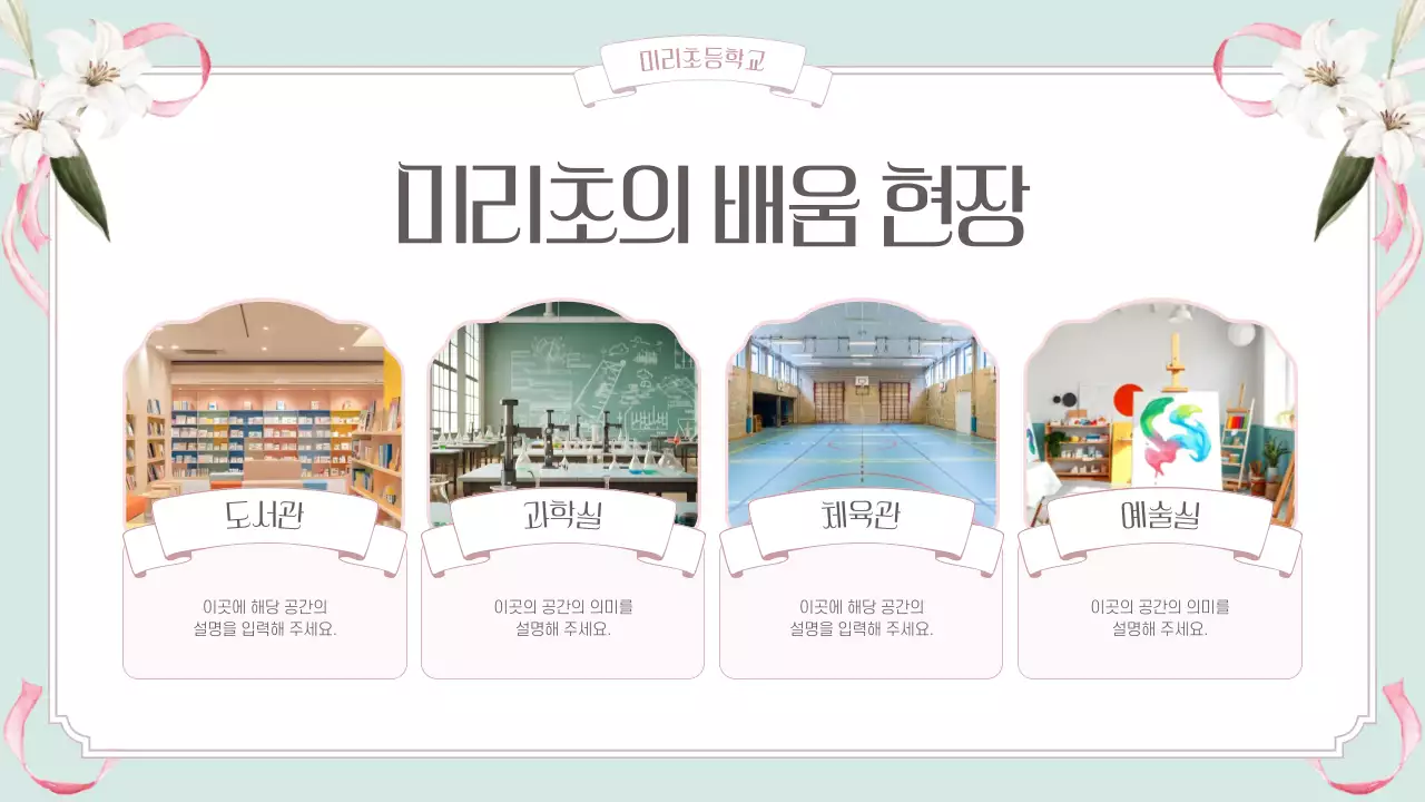 핑크 우아한 개교 기념