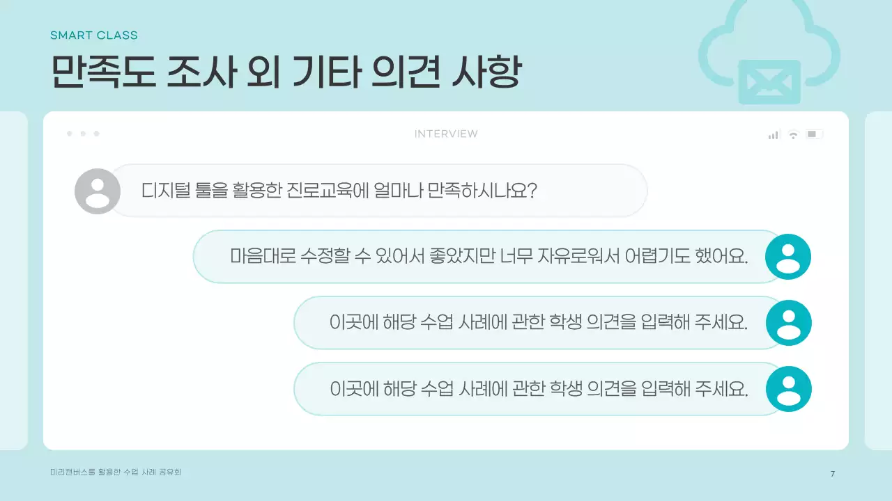 민트 아기자기한 교육 자료 안내