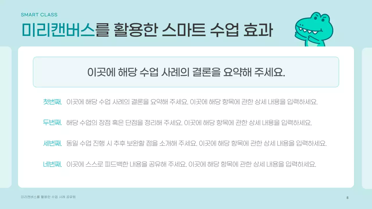 민트 아기자기한 교육 자료 안내