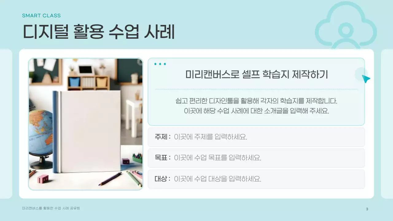 민트 아기자기한 교육 자료 안내