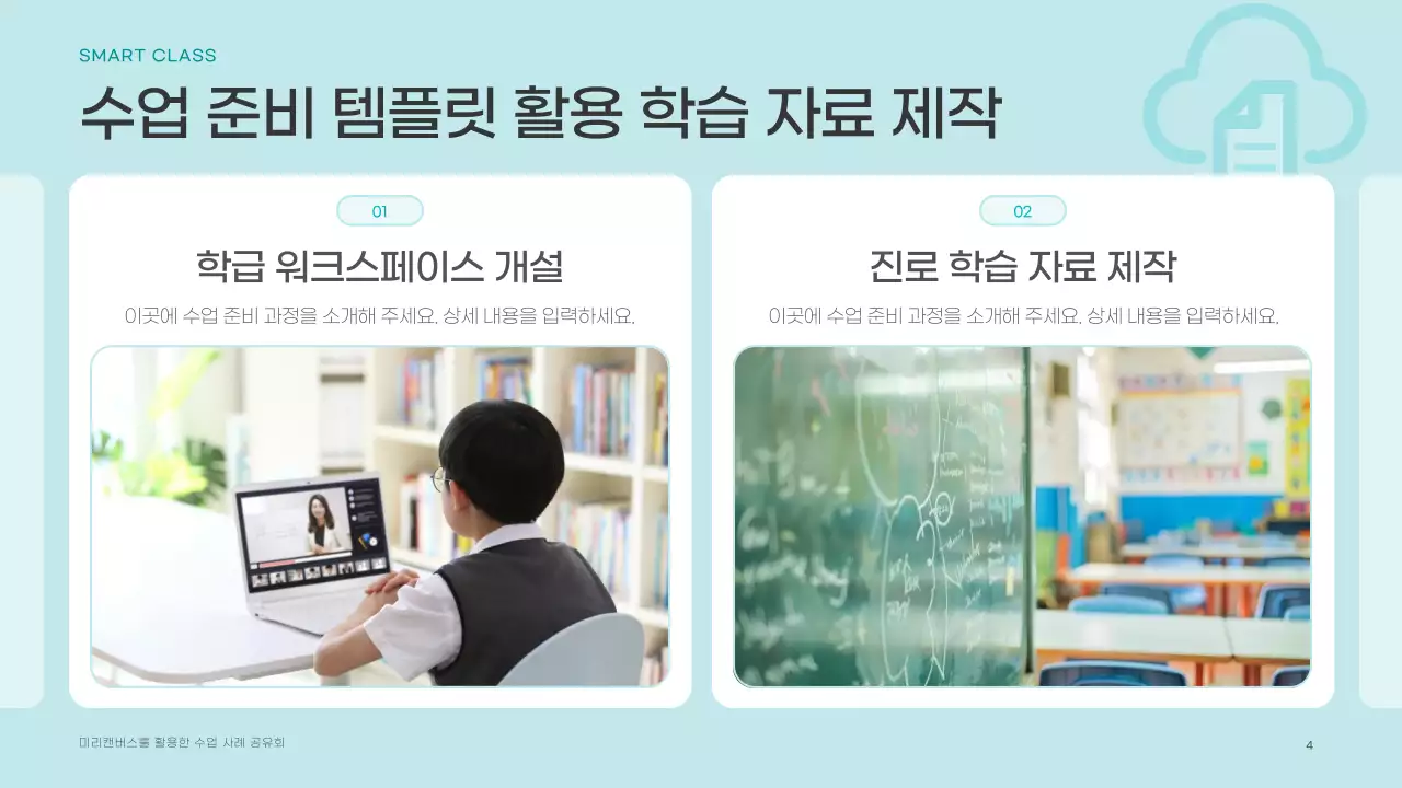 민트 아기자기한 교육 자료 안내