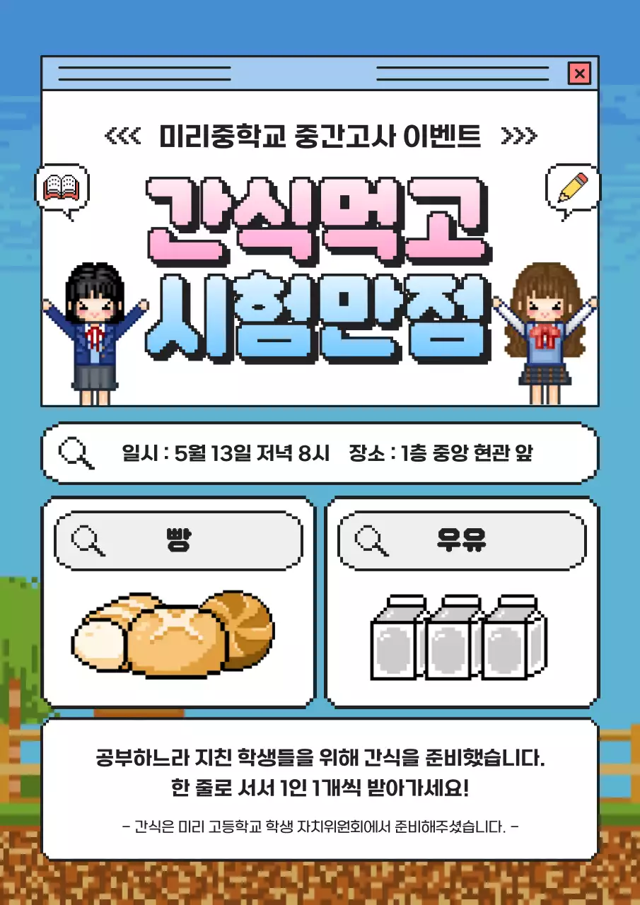 하늘색 픽셀 학교 행사 안내