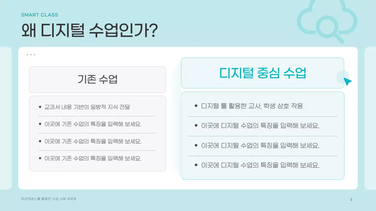 민트 아기자기한 교육 자료 안내