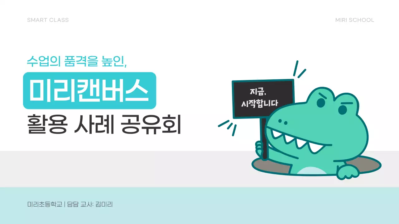 민트 아기자기한 교육 자료 안내