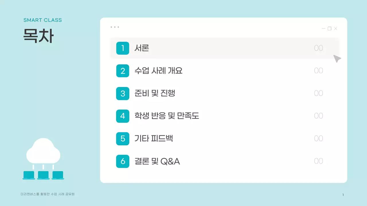민트 아기자기한 교육 자료 안내