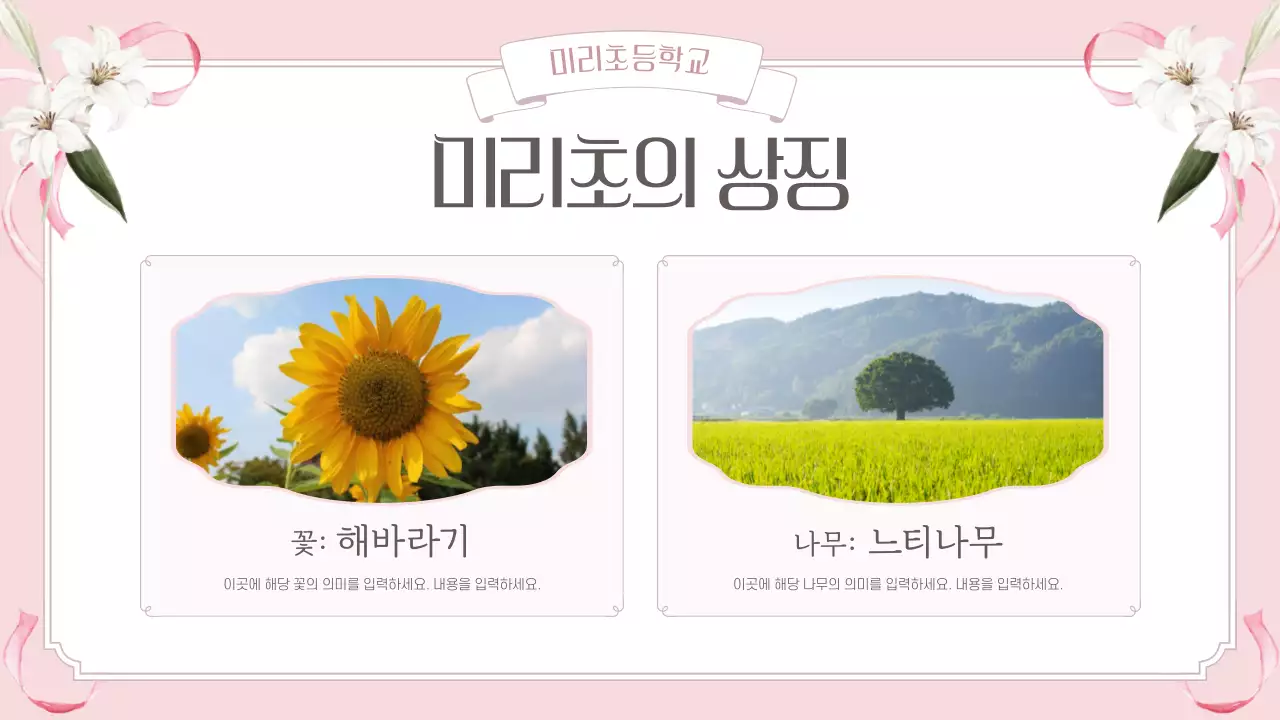 핑크 우아한 개교 기념