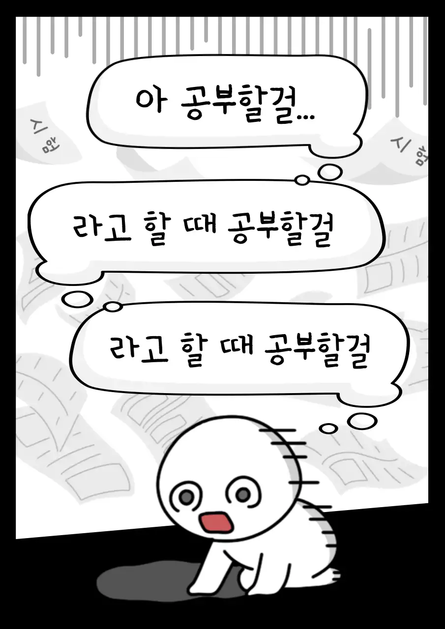 흑백 병맛 공부 짤