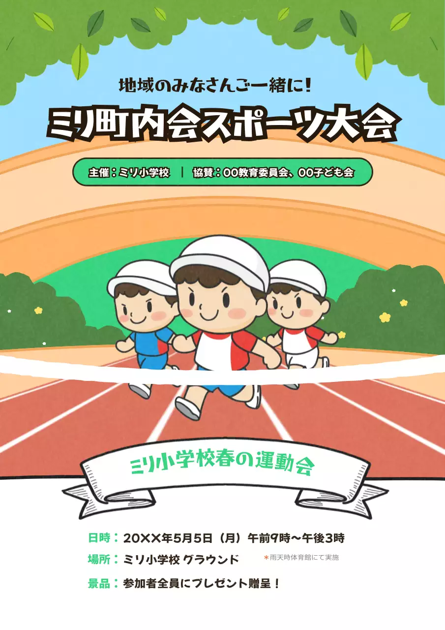 カラフル かわいい スポーツ ポスター