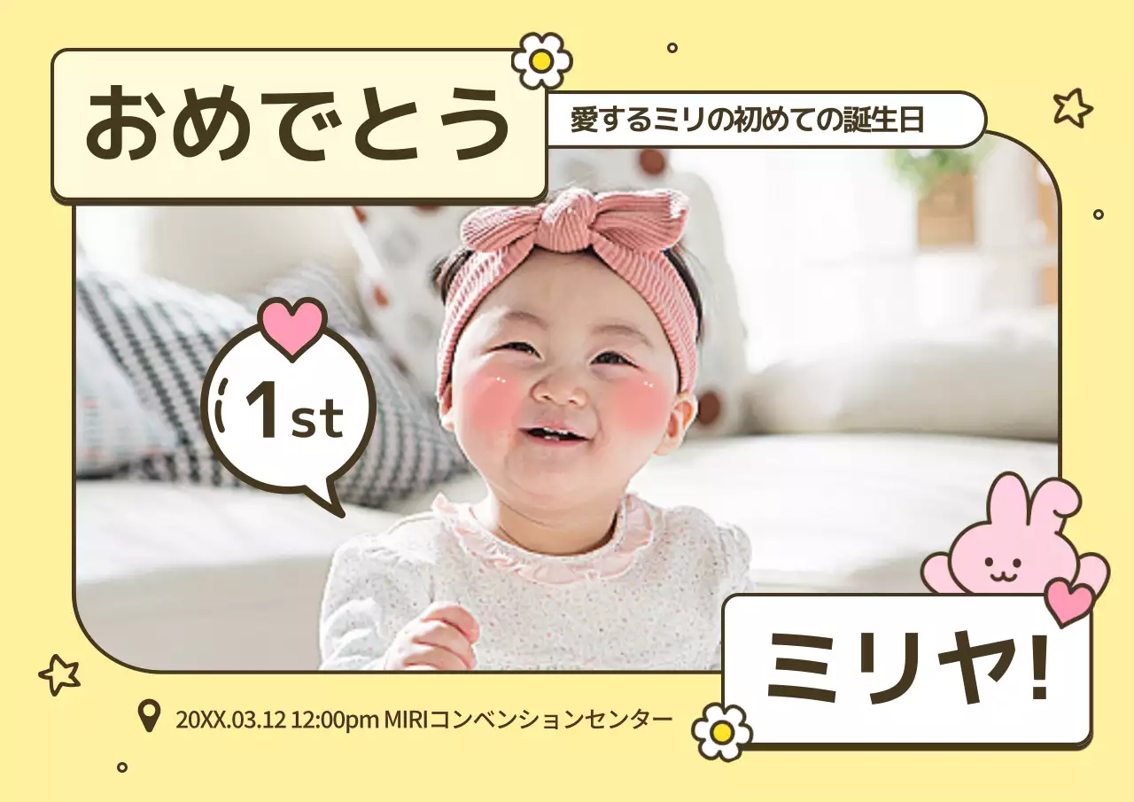 黄色 かわいい 誕生日 招待状