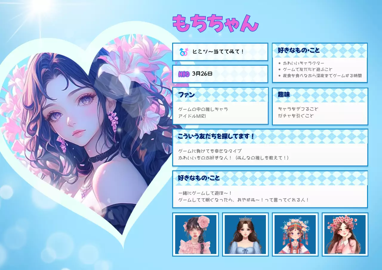 水色 かわいい キャラクター プロフィール