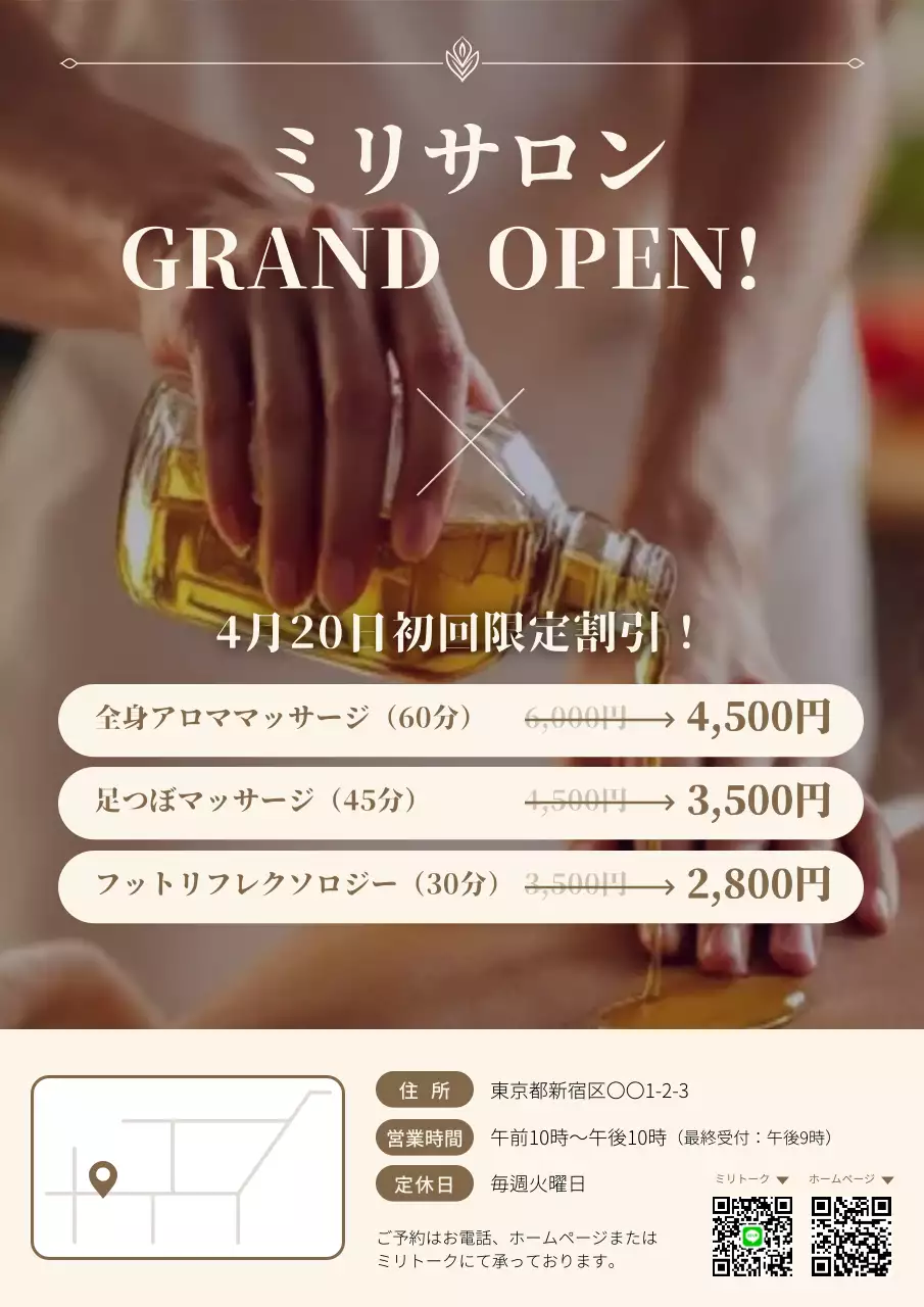 ベージュ オシャレ サロン チラシ