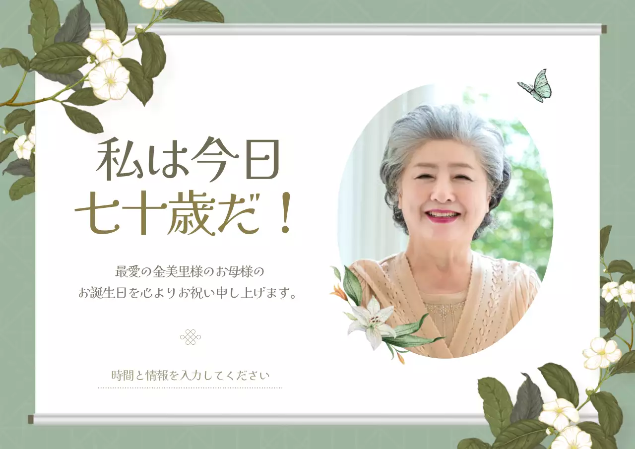 緑 上品 誕生日 招待状