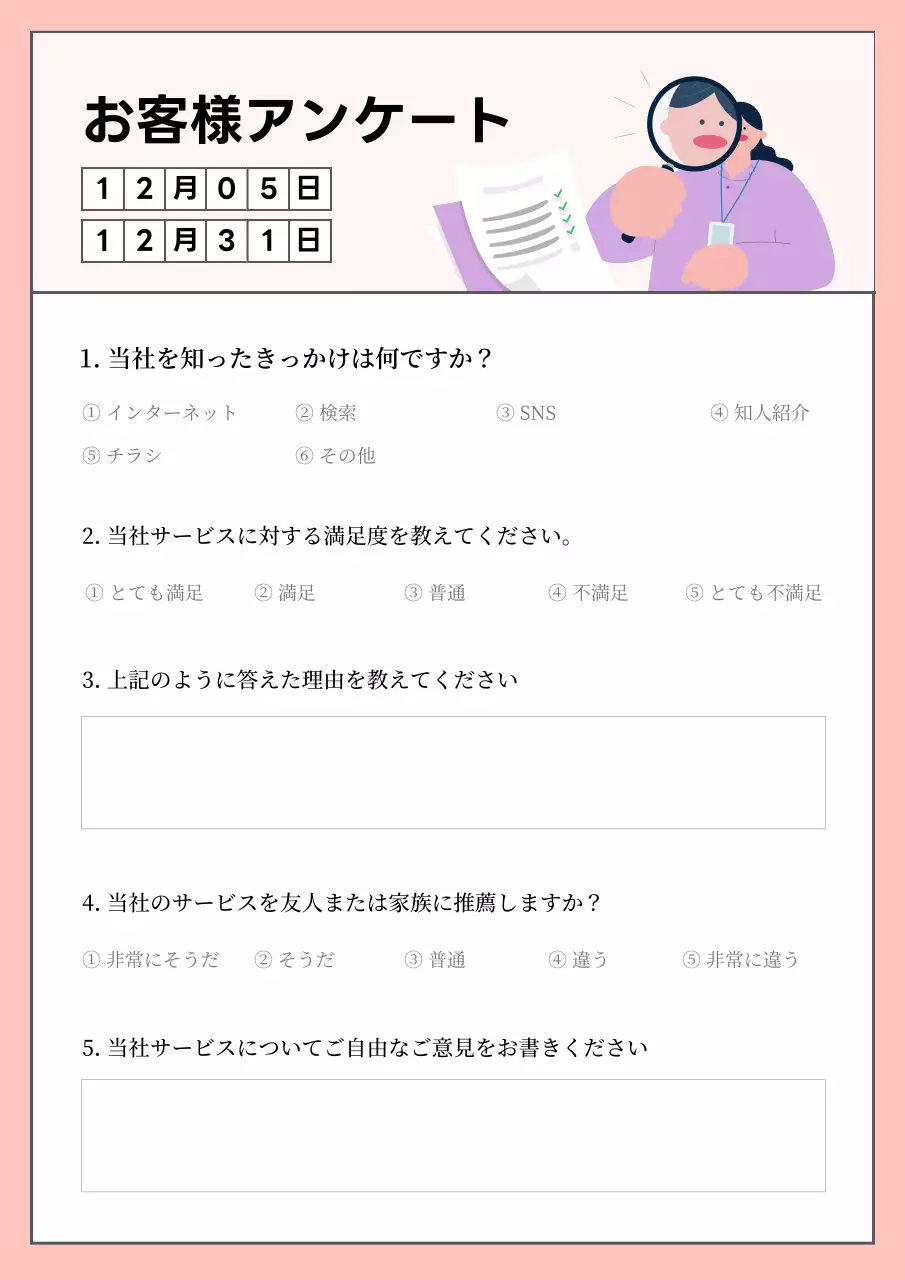 ピンク シンプル アンケート アンケート