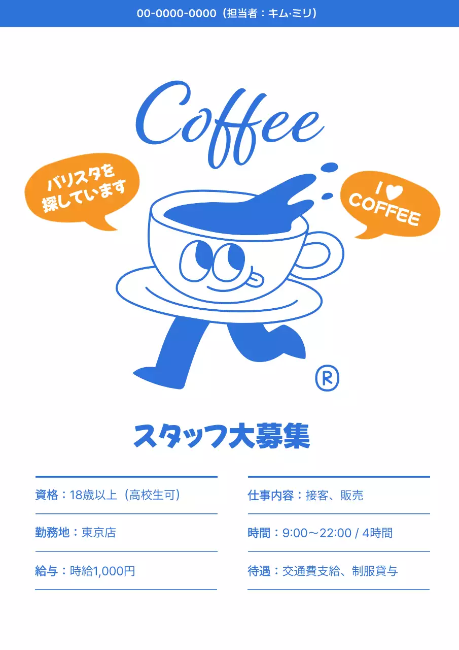 青 ポップ バリスタ チラシ