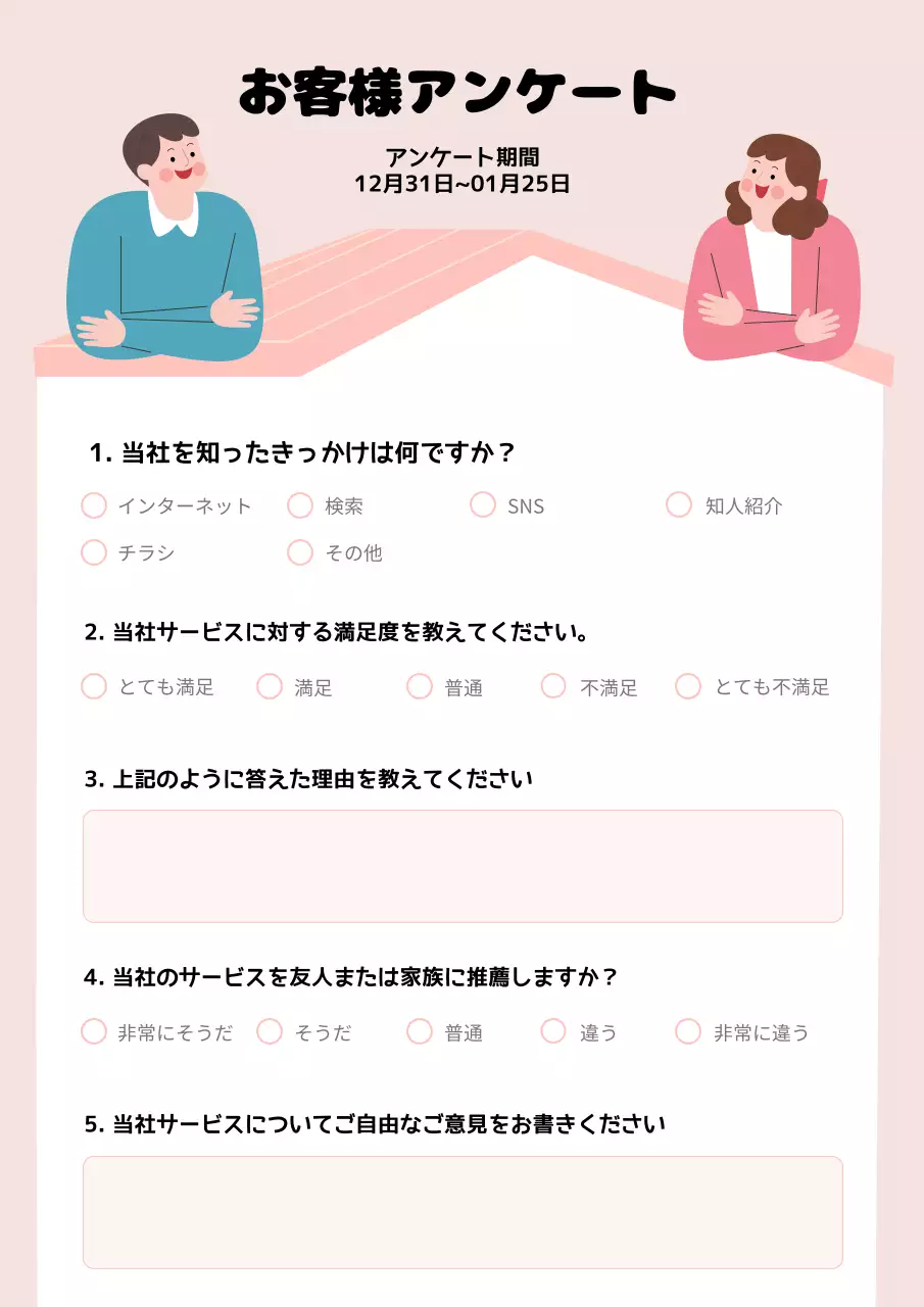 ピンク かわいい アンケート 資料