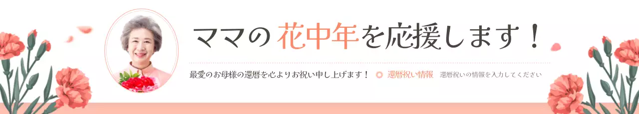 ピンク かわいい 母の日 ポスター