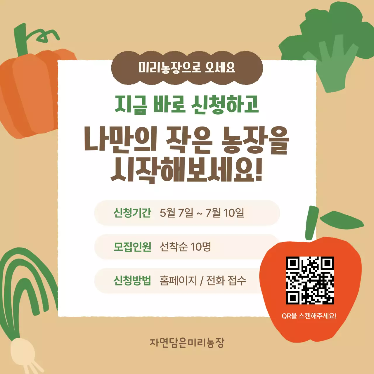 베이지 심플 농장 홍보