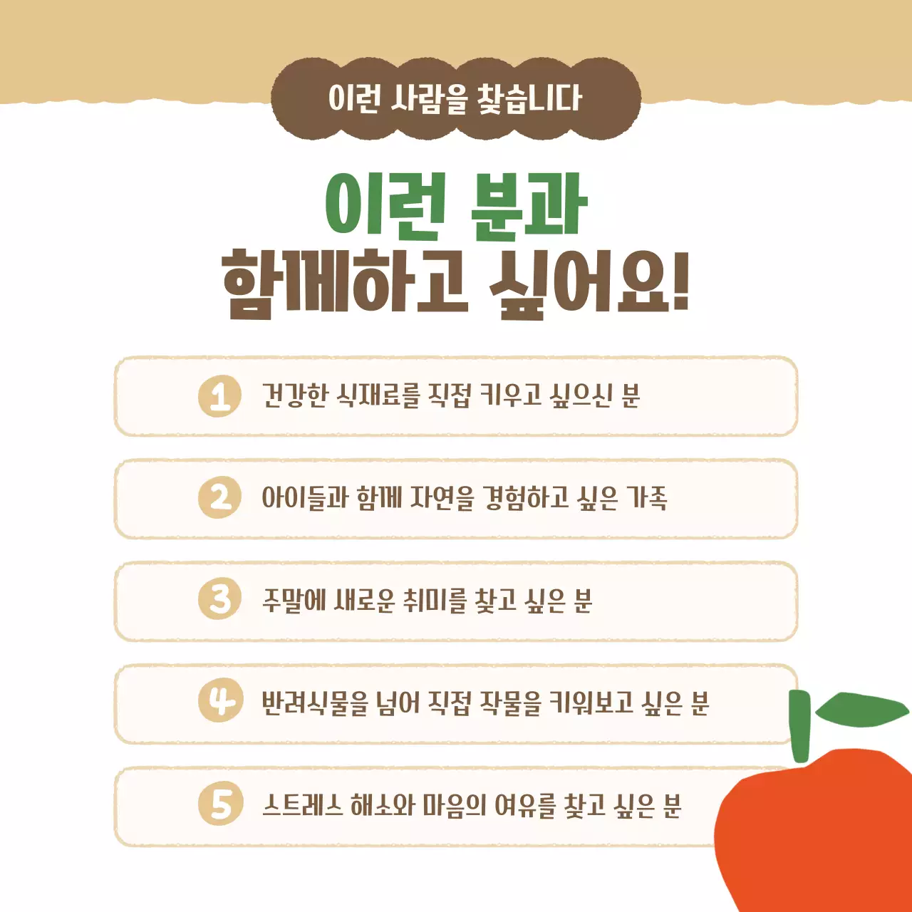 베이지 심플 농장 홍보