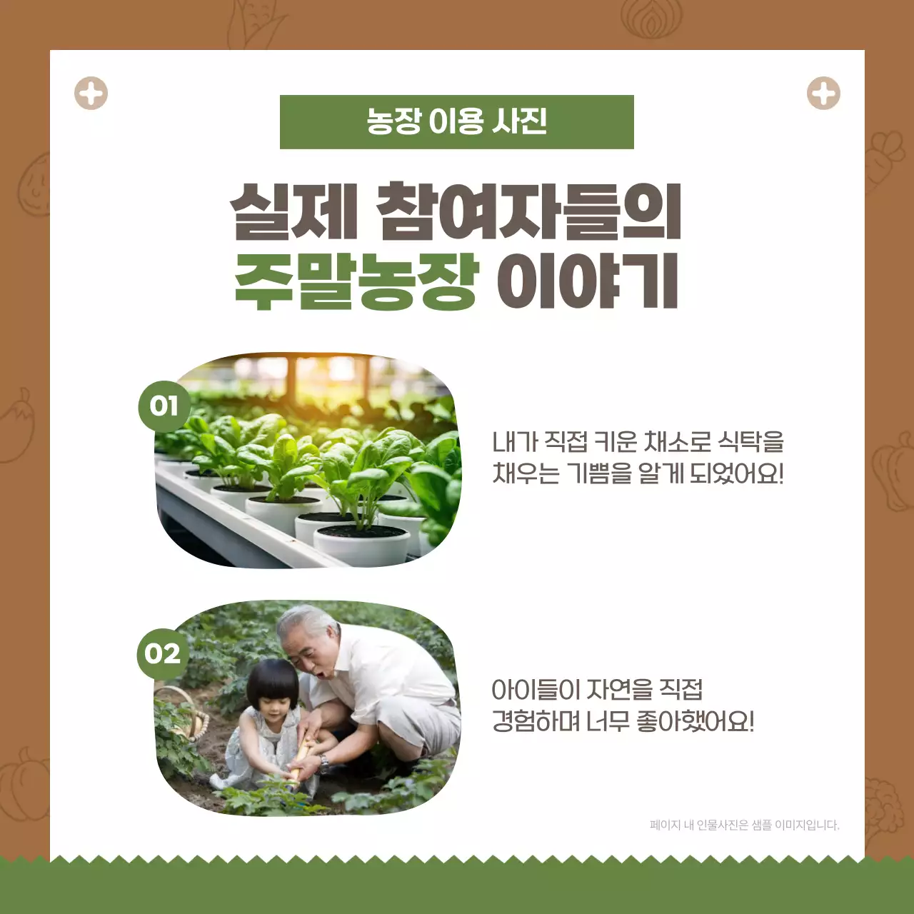 갈색 아기자기한 농장 모집 안내